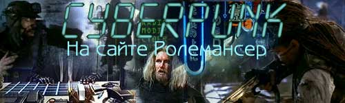 Logo by PrincessDragon Киберпанк на Ролемансере. Logo by PrincessDragon